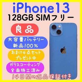 【大容量バッテリー】iPhone13 128GB SIMフリー 箱付き(スマートフォン本体)
