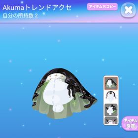 Qの暴食は止まらない瞳 | ポケコロのアイテム、RMTの販売・買取一覧