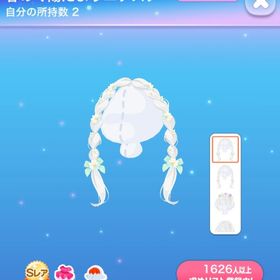 春めく陽だまりエクステ | ポケコロのアイテム、RMTの販売・買取一覧