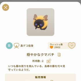 【即購入可】穏やかなクマバチ | リヴリーアイランドのアカウントデータ、RMTの販売・買取一覧