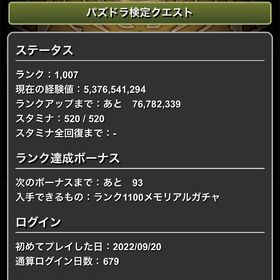 とてもいいアカウント | パズドラ(パズル＆ドラゴンズ)のアカウントデータ、RMTの販売・買取一覧