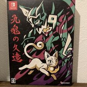 【中古品】九魂の久遠 ニンテンドースイッチ Nintendo Switch 限定版 美品 完品 ソフト