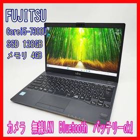 0910-55☆美品☆届いたらすぐ使える☆富士通☆LIFEBOOK☆U937/R☆i5-7300U☆SSD128GB☆メモリ4GB☆Win11☆ノートパソコン☆FUJITSU