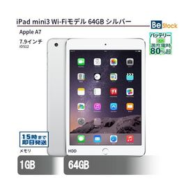 中古 タブレット iPad mini3 Wi-Fiモデル 64GB 本体 7.9インチ iOS12 Apple アップル 6ヶ月保証
