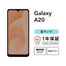 【中古】Galaxy A20 32GB Bランク スマホ スマートフォン 本体 SIMフリー docomo au softbank 美品 リファービッシュ 認定整備済品 整備済み品 白ロム