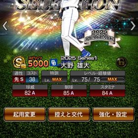 ⭐️㊗️超超超激ヤバ垢㊗️⭐️ Aレベマ100体以上‼️ KONAMI完全未連携‼️ | プロスピAのアカウントデータ、RMTの販売・買取一覧