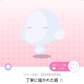 丁寧に描かれた眉 1点 | ポケコロツイン(ポケツイ)のアカウントデータ、RMTの販売・買取一覧