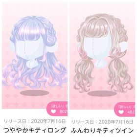 つややかキティロング／ふんわりキティツイン | ポケコロツイン(ポケツイ)のアカウントデータ、RMTの販売・買取一覧