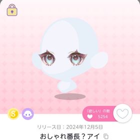 おしゃれ番長？アイ | ポケコロツイン(ポケツイ)のアカウントデータ、RMTの販売・買取一覧