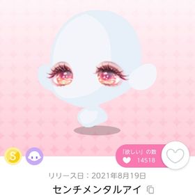 センチメンタルアイ | ポケコロツイン(ポケツイ)のアカウントデータ、RMTの販売・買取一覧