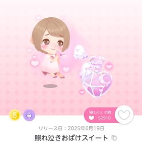 照れ泣きおばけスイート | ポケコロツイン(ポケツイ)のアカウントデータ、RMTの販売・買取一覧