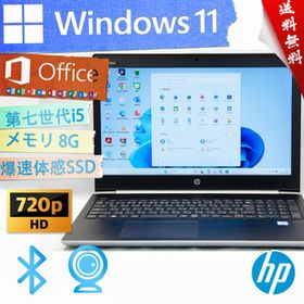 ★美品級ハイスペック・爆速体感カスタマイズ・超薄型高性能モデル★HP ProBook 450 G5★指紋認証/第七世代/8G/SSD/Win11/Office2021