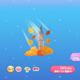 【400円】秋の時計塔の木 | ポケコロのアイテム、RMTの販売・買取一覧