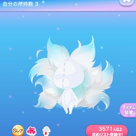 狐忍者の九つの尻尾 | ポケコロのアイテム、RMTの販売・買取一覧