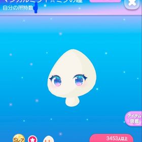 マジカルミライ☆ミクの瞳 | ポケコロのアイテム、RMTの販売・買取一覧