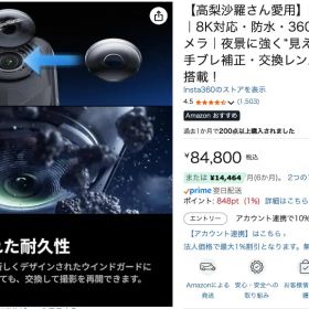【新品】Insta360 X5 8K 360度全景アクションカメラ 本体
