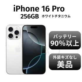 【美品 箱付き】iPhone 16pro 256GB ホワイトチタニウム SIMフリー