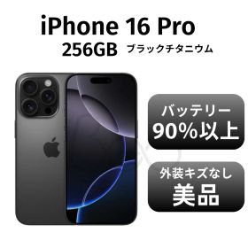 【美品 箱付き】iPhone 16pro 256GB ブラックチタニウム SIMフリー