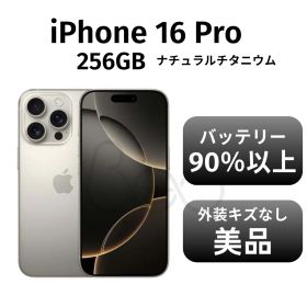 【美品 箱付き】iPhone 16pro 256GB ナチュラルチタニウム SIMフリー