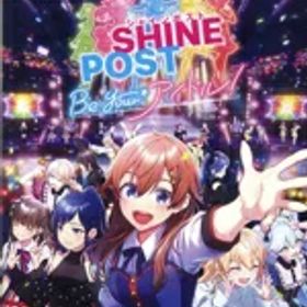 【中古】 シャインポスト Be Your アイドル！／Nintendo Switch2