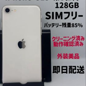 iPhone SE3 第3世代 128GB SIMフリー スターライト白 美品
