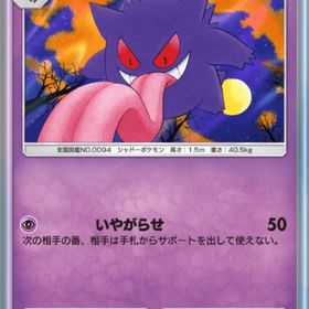 ゲンガー 1枚 | ポケポケ(ポケモンTCGポケット)のトレード(カード)、RMTの販売・買取一覧