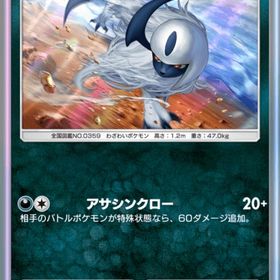 アブソル 1枚 | ポケポケ(ポケモンTCGポケット)のトレード(カード)、RMTの販売・買取一覧