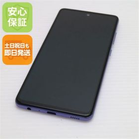 サムスン(SAMSUNG)の超美品 SC-53B Galaxy A52 5G オーサムバイオレット M444(スマートフォン本体)