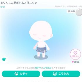 まりんちみ足ボトムス付スキン | ピグパ(ピグパーティ)のアカウントデータ、RMTの販売・買取一覧