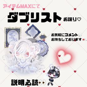 アイテムMAXにてお譲り♡ | ピグパ(ピグパーティ)のアカウントデータ、RMTの販売・買取一覧