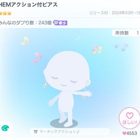 HEMアクション付ピアス ガチャ アクション | ピグパ(ピグパーティ)のアカウントデータ、RMTの販売・買取一覧