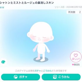 お得‼️シャトンとミストとルージュの鼻消しスキン 他アイテム付き | ピグパ(ピグパーティ)のアカウントデータ、RMTの販売・買取一覧