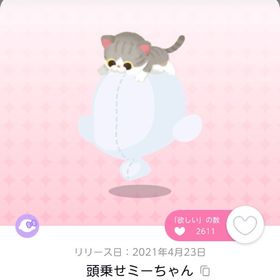 頭乗せミーちゃん | ポケコロツイン(ポケツイ)のアカウントデータ、RMTの販売・買取一覧