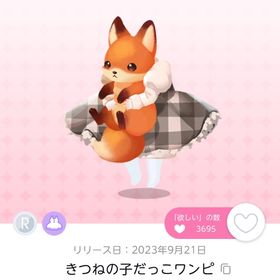 きつねの子だっこワンピ | ポケコロツイン(ポケツイ)のアカウントデータ、RMTの販売・買取一覧