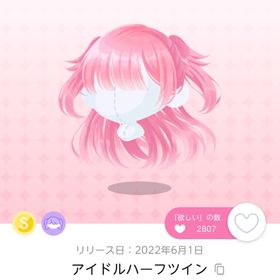 【本日まで出品】アイドルハーフツイン ① | ポケコロツイン(ポケツイ)のアイテム、RMTの販売・買取一覧