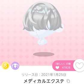 メディカルエクステ 双子分 | ポケコロツイン(ポケツイ)のアイテム、RMTの販売・買取一覧