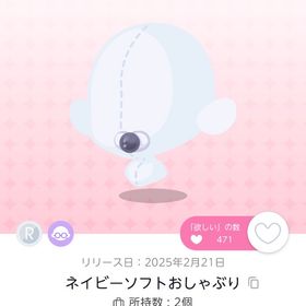 ネイビーソフトおしゃぶり | ポケコロツイン(ポケツイ)のアイテム、RMTの販売・買取一覧