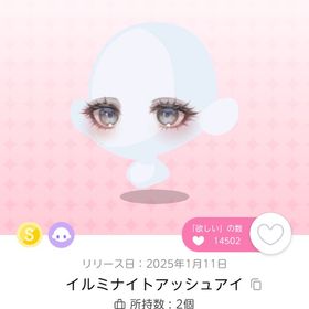 イルミナイトアッシュアイ | ポケコロツイン(ポケツイ)のアイテム、RMTの販売・買取一覧