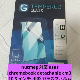 nutmeg対応 asus chromebook detachable cm3