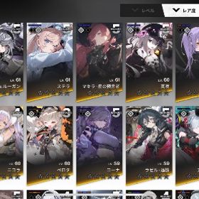 引退垢 | レゾナンス：無限号列車のアカウントデータ、RMTの販売・買取一覧