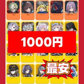 無名ステラ二コラ 激安即対応 SSRキャラ選択可能 人気キャラ検索可能 リセマラ垢販売 | レゾナンス：無限号列車のアカウントデータ、RMTの販売・買取一覧