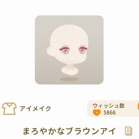 まろやかなブラウンアイ | リヴリーアイランドのアイテム、RMTの販売・買取一覧