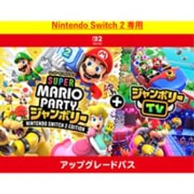 任天堂 Nintendo スーパー マリオパーティ ジャンボリー Nintendo Switch 2 Edition ＋ ジャンボリーTV アップグレードパス [Nintendo Switch 2 ソフト ダウンロード版]