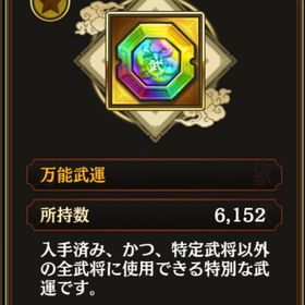 買う前に必ずコメントお願いします 爵位17 万能武運6000個 祝剣140個 | キングダム乱 天下統一への道(キンラン)のアカウントデータ、RMTの販売・買取一覧