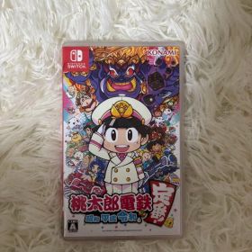 桃太郎電鉄 ～昭和 平成 令和も定番！