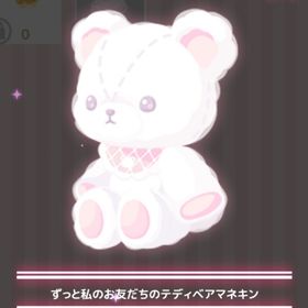 ずっと私のお友だちのテディベアマネキン | ハロスイ(ハロースイートデイズ)のアカウントデータ、RMTの販売・買取一覧