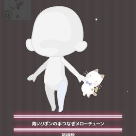 青いリボンの手つなぎメローチューン | ハロスイ(ハロースイートデイズ)のアイテム、RMTの販売・買取一覧