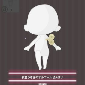 夜色うさぎのオルゴールぜんまい | ハロスイ(ハロースイートデイズ)のアイテム、RMTの販売・買取一覧