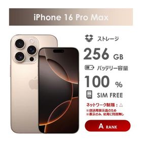 【Aランク】SoftBank iPhone16 Pro Max デザートチタニウム 256GB SIMフリー 箱付き 中古スマホ アイフォン アイフォーン Desert Titanium
