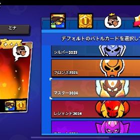 マスターまでなら1日で終わらせられます | ブロスタ(ブロウルスターズ)の代行、RMTの販売・買取一覧